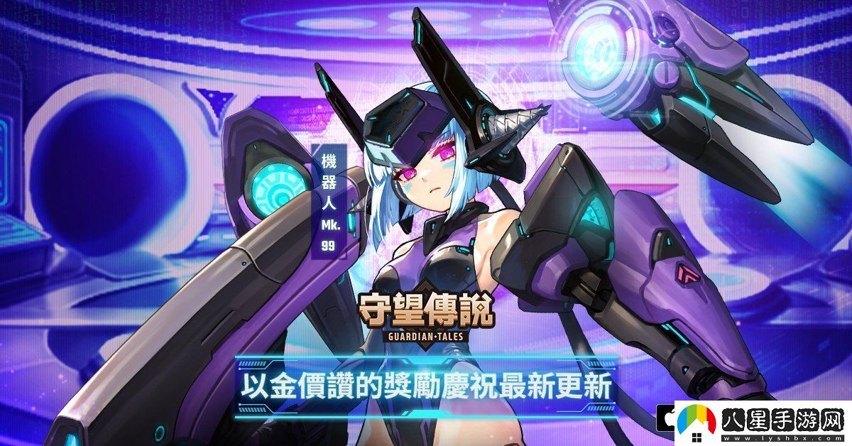 守望傳說(shuō)推出新英雄「機器人Mk.99」、「特別登入活動(dòng)」以及「大師競技場(chǎng)模式」！