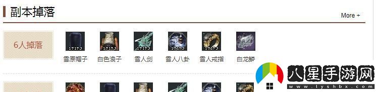 劍靈雪人洞副本掉落哪些獎勵