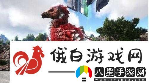 方舟生存進(jìn)化