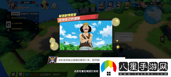 航海王熱血航線(xiàn)回憶點(diǎn)堅持自己的道路在哪