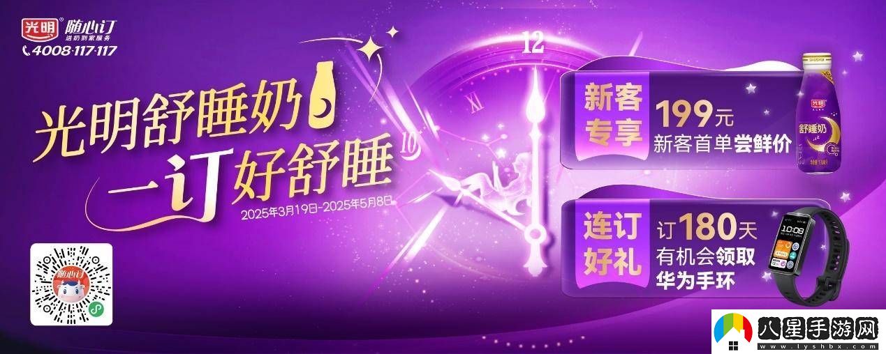光明乳業(yè)攜手華為啟動(dòng)“萬(wàn)人數智舒睡體驗計劃”
