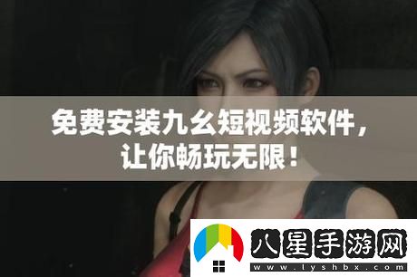 九幺黃9·1安裝免費不花錢(qián)