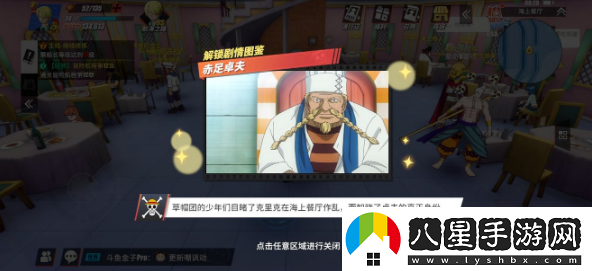 航海王熱血航線(xiàn)赤足卓夫回憶點(diǎn)在哪