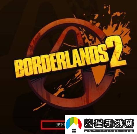無(wú)主之地2聯(lián)機問(wèn)題解析