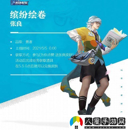 王者榮耀張良繽紛繪卷多少錢(qián)