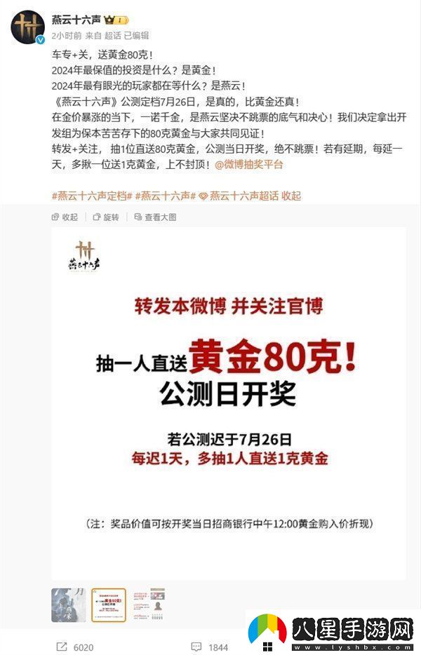 燕云十六聲正式定檔延期一天送1克黃金