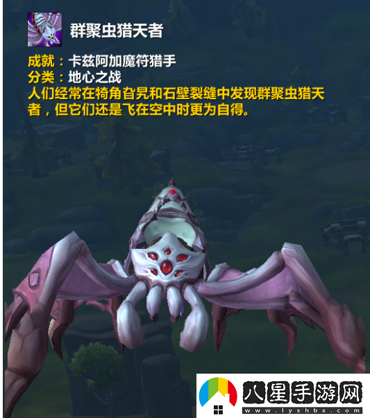 魔獸世界11.0群聚蟲(chóng)獵天者坐騎詳細獲取途徑