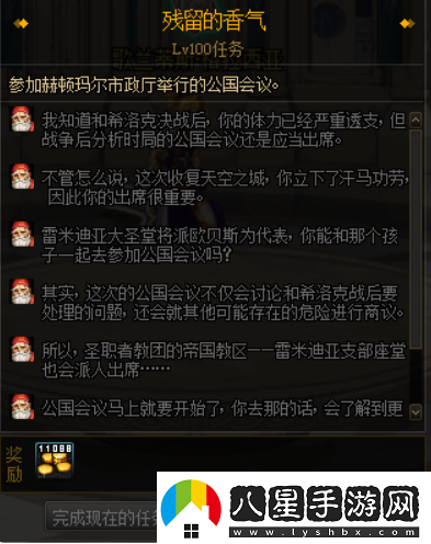 dnf主線(xiàn)任務(wù)大全DNF殘留的香氣任務(wù)攻略