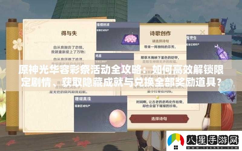 原神光華容彩祭活動(dòng)全攻略