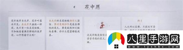燕云十六聲花中愿任務(wù)怎么做花中愿任務(wù)攻略