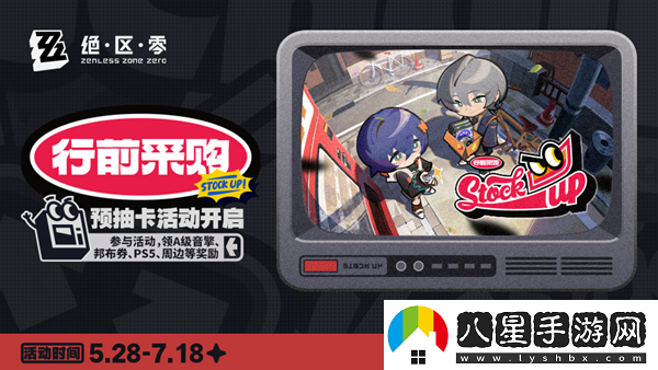 絕區零預抽卡入口