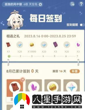 原神相遇之禮活動(dòng)入口在哪