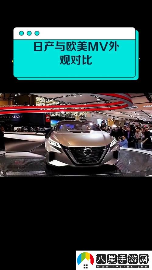 日產(chǎn)MV與歐美MV的風(fēng)格差異上線(xiàn)