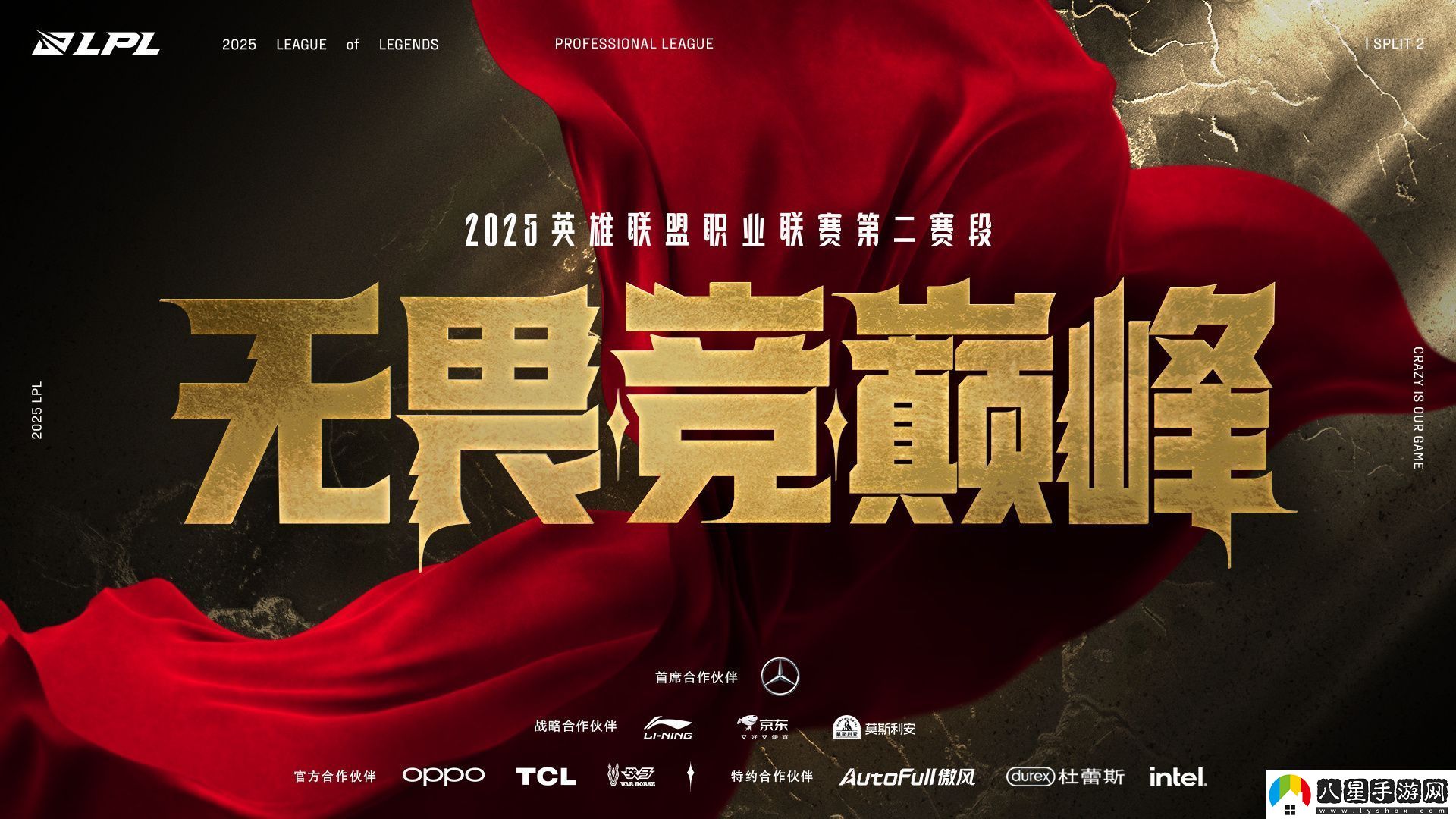 戰火淬煉格局重構！2025LPL第二賽段3月22日正式開(kāi)賽！