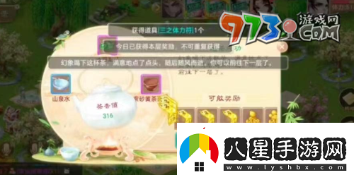 大話(huà)西游泡茶任務(wù)怎么做
