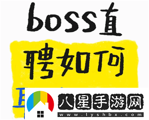boss直聘怎么取消面試預約