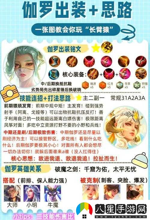 伽羅逆天玩法！三招秒變大神