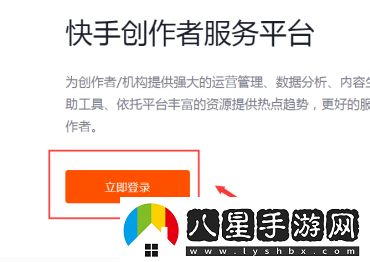快手頁(yè)版登錄入口