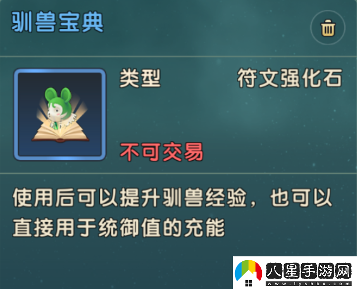 魔力寶貝復興馴獸寶典怎么獲得