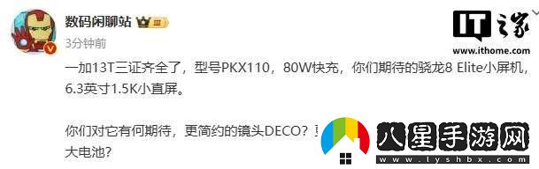一加13T小屏旗艦來(lái)襲