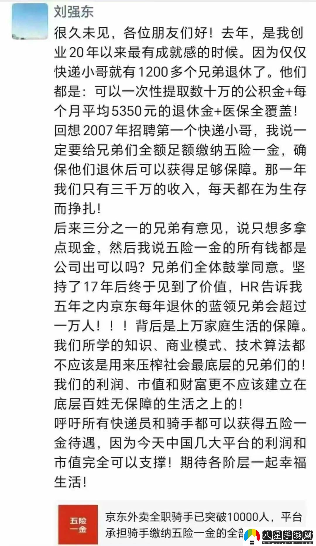 劉強東歸來(lái)