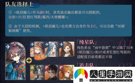 重返未來(lái)1999紙信圈兒陣容搭配攻略