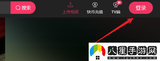 快手頁(yè)版登錄入口
