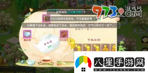 大話(huà)西游泡茶任務(wù)怎么做