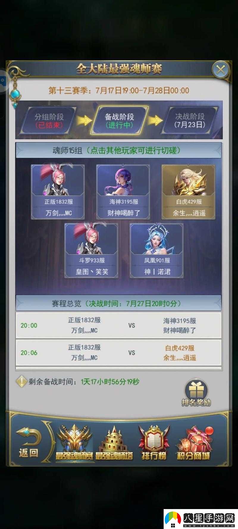 斗羅大陸魂師精英賽零基礎逆襲！手殘黨也能血戰到底的技巧