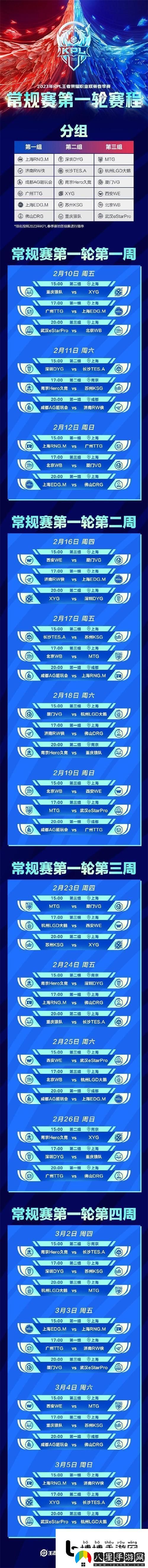 王者榮耀2024春季賽上線(xiàn)時(shí)間