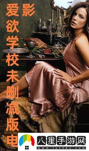教室愛(ài)欲無(wú)刪減版火爆上線(xiàn)