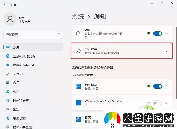 Win11玩游戲時(shí)怎么隱藏系統通知