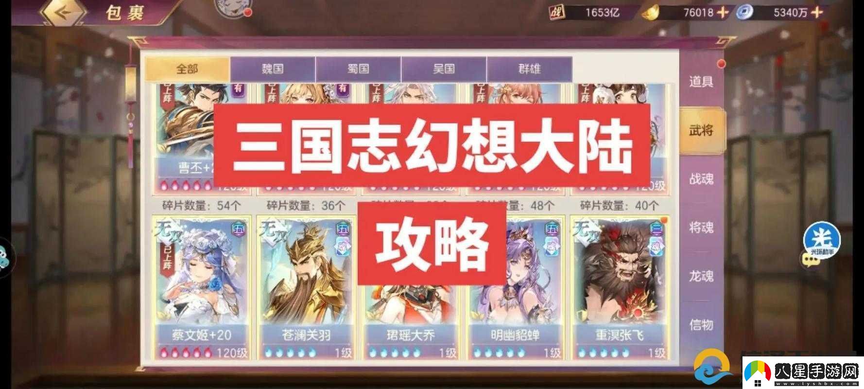 三國志幻想大陸星圖升級必看！零失誤優(yōu)先級攻略戰力翻倍就靠它！