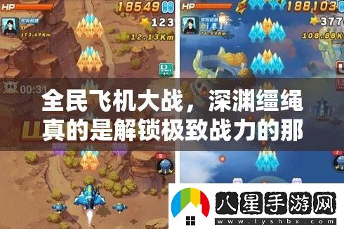 全民飛機大戰