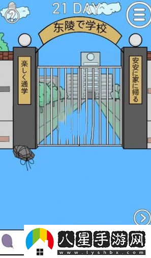我進(jìn)不去學(xué)校了2第21