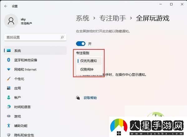 Win11玩游戲時(shí)怎么隱藏系統通知