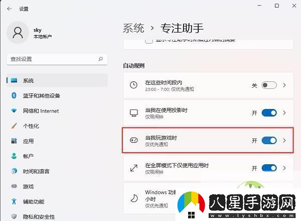 Win11玩游戲時(shí)怎么隱藏系統通知
