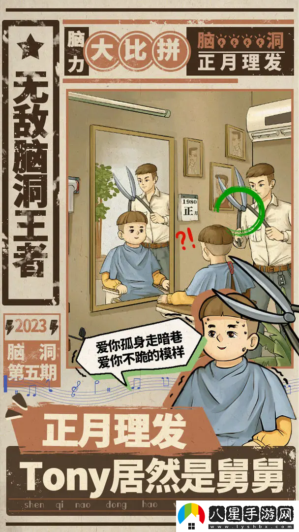 無(wú)敵腦洞王者腦力**拼第18關(guān)圖文過(guò)關(guān)技巧解析