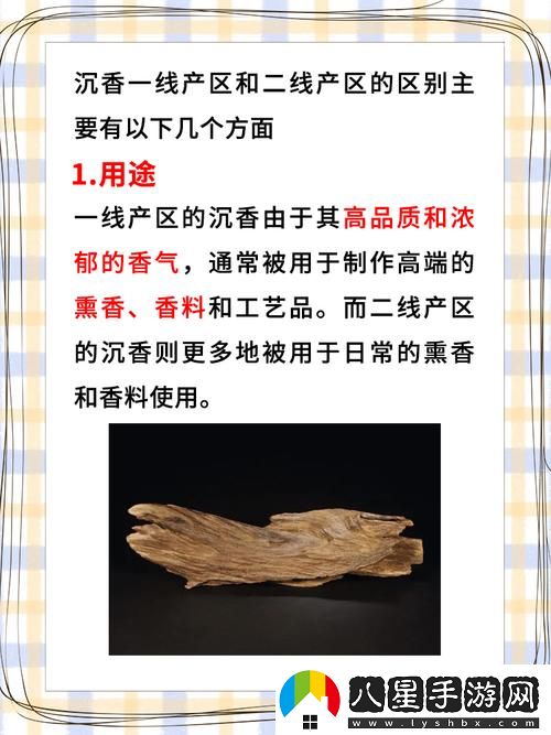 沉香一線(xiàn)產(chǎn)區與二線(xiàn)產(chǎn)區