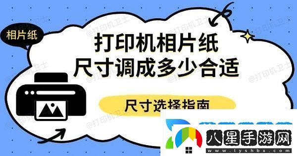 打印機相片紙尺寸調成多少合適