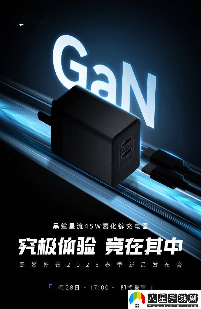 黑鯊外設新品發(fā)布會(huì )在即