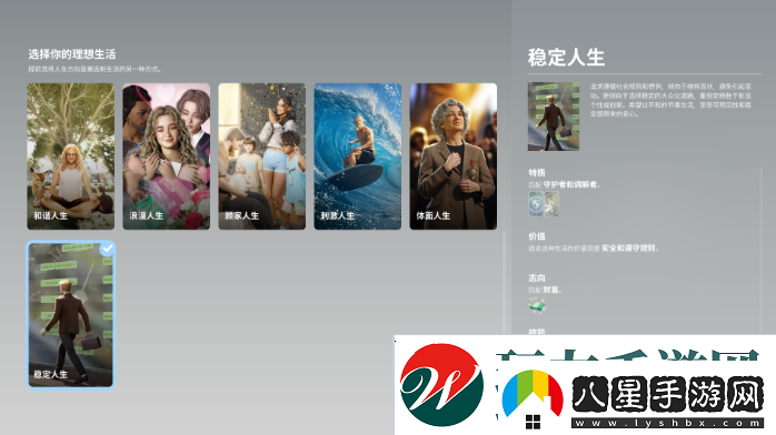 inZOI哪個(gè)人生好理想生活選擇人生攻略