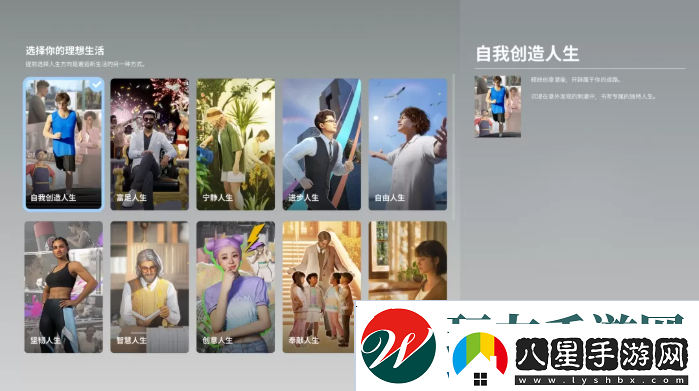 inZOI哪個(gè)人生好理想生活選擇人生攻略