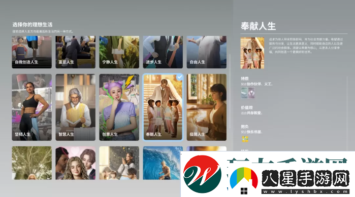 inZOI哪個(gè)人生好理想生活選擇人生攻略
