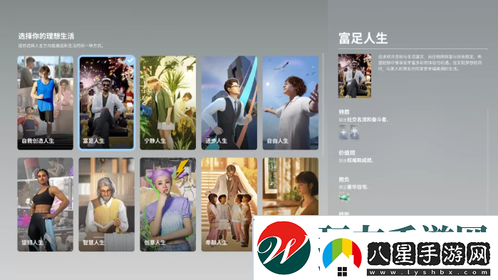 inZOI哪個(gè)人生好理想生活選擇人生攻略