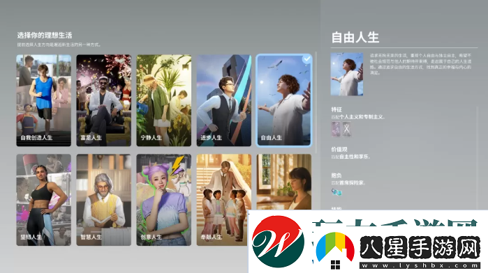 inZOI哪個(gè)人生好理想生活選擇人生攻略