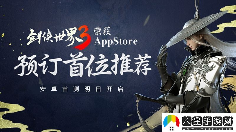 劍俠世界3安卓首測明日啟動(dòng)