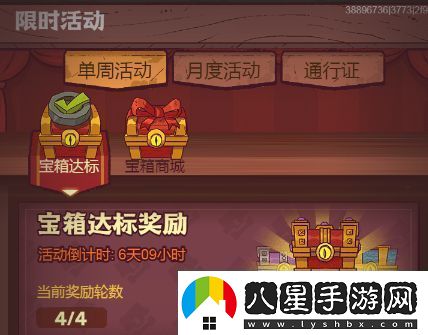 咸魚(yú)之王如何實(shí)現寶箱周四輪永動(dòng)