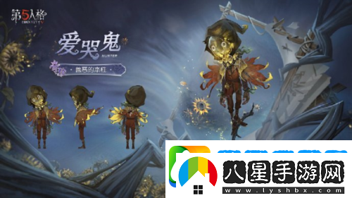 第五人格第三十七賽季精華2正式上線(xiàn)