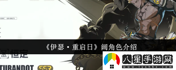 伊瑟重啟日闊怎么樣